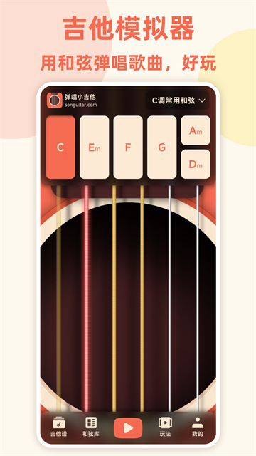 弹唱小吉他app1