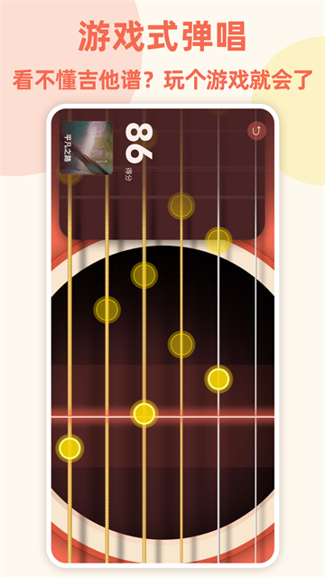 弹唱小吉他app3