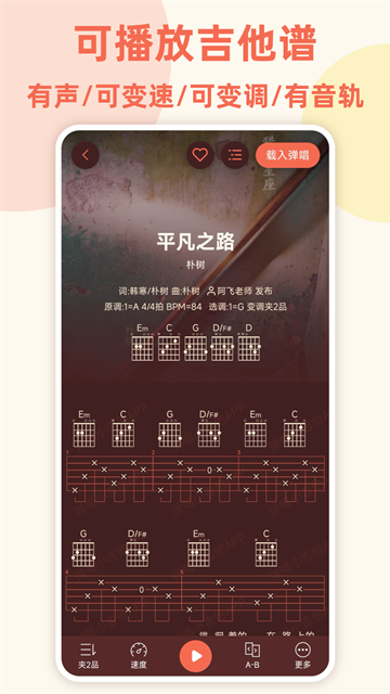 弹唱小吉他app2