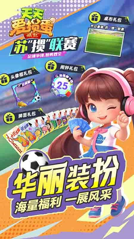 天天爱掼蛋手游3