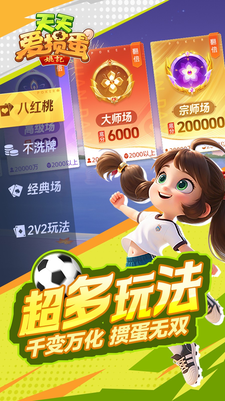 天天爱掼蛋手游4