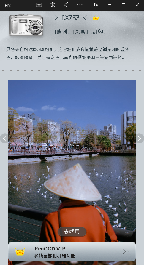 ProCCD复古相机1