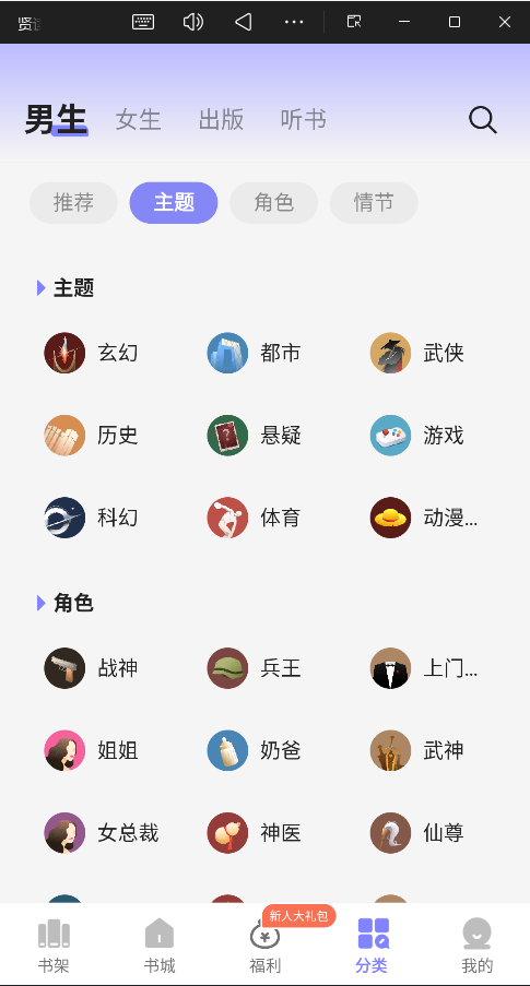 贤读小说APP3