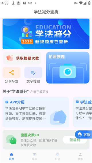 学法减分宝典app 免费版v3.1.6 办公学习