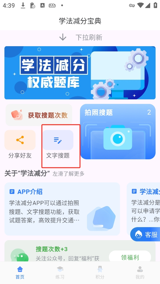 学法减分宝典app 免费版v3.1.6 办公学习