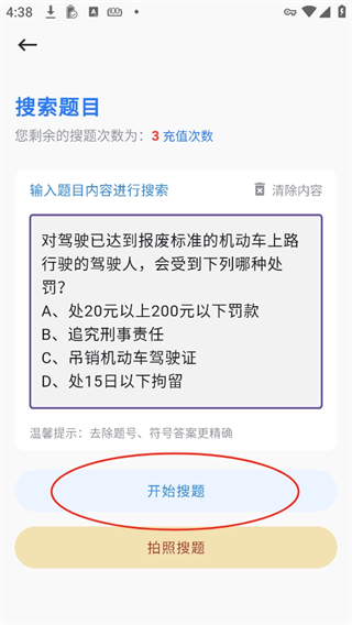 学法减分宝典app 免费版v3.1.6 办公学习