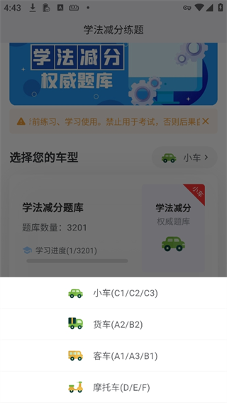 学法减分宝典app 免费版v3.1.6 办公学习
