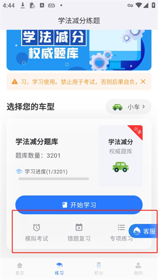 学法减分宝典app 免费版v3.1.6 办公学习