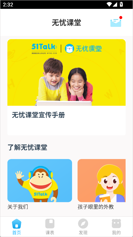 无忧课堂app 免费版v3.2.5 办公学习