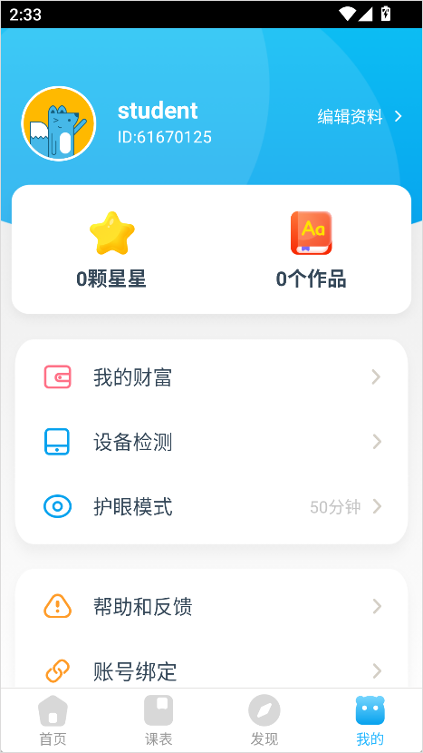 无忧课堂app 免费版v3.2.5 办公学习