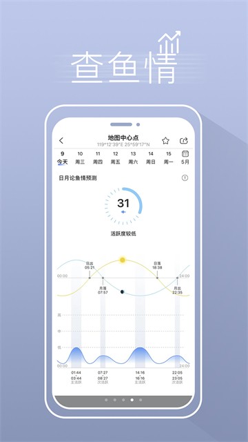 渔获app2