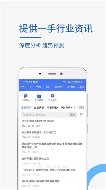 卓创资讯app2