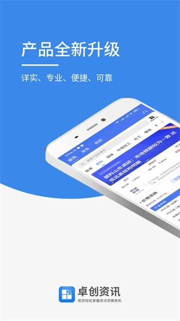卓创资讯app3