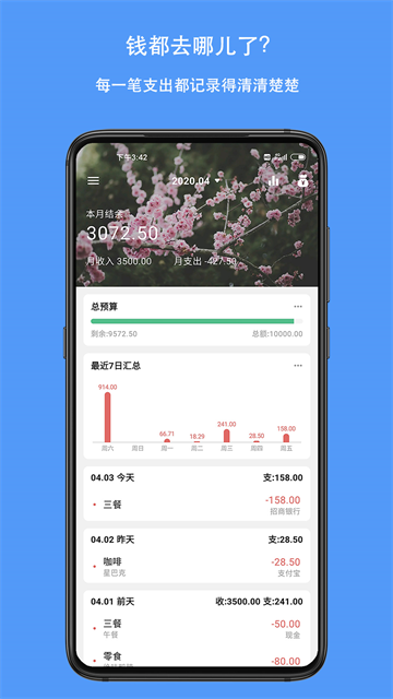 钱迹app4