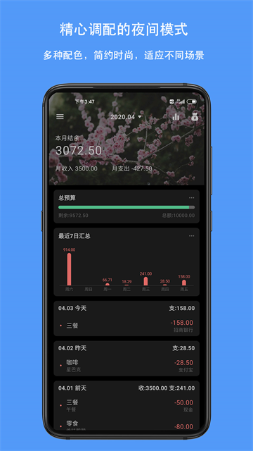 钱迹app1