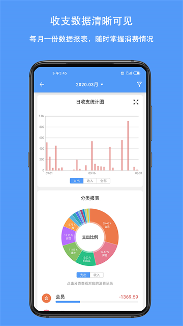 钱迹app3