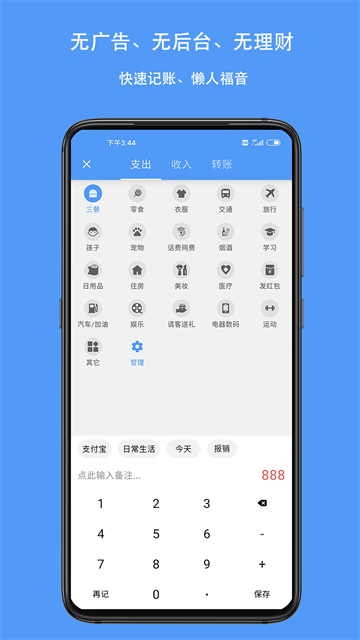钱迹app2