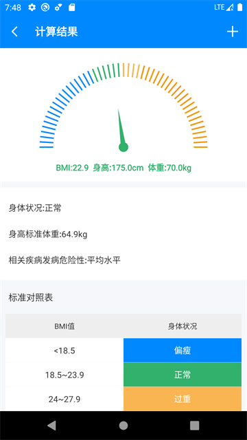 BMI计算器app1