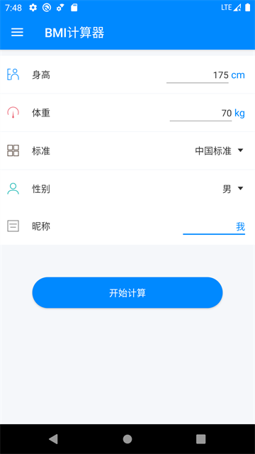 BMI计算器app3