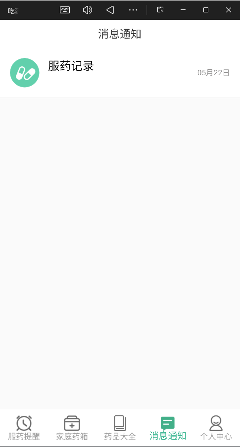 吃药啦官方版2