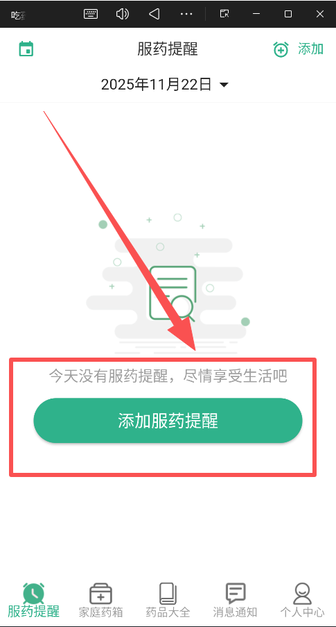  吃药啦官方版 正版v1.3.9 生活服务