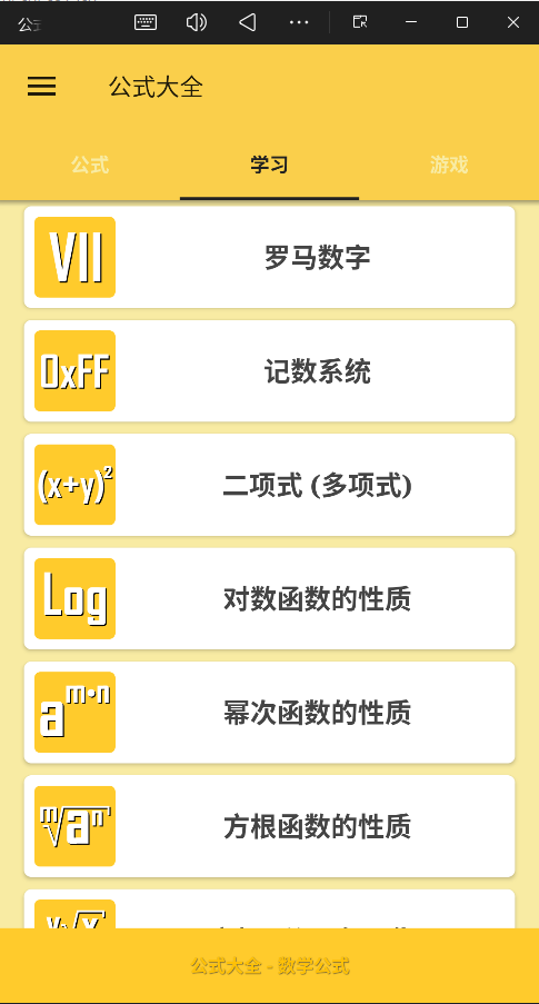 公式大全app3