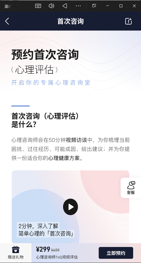 简单心理app官方版1