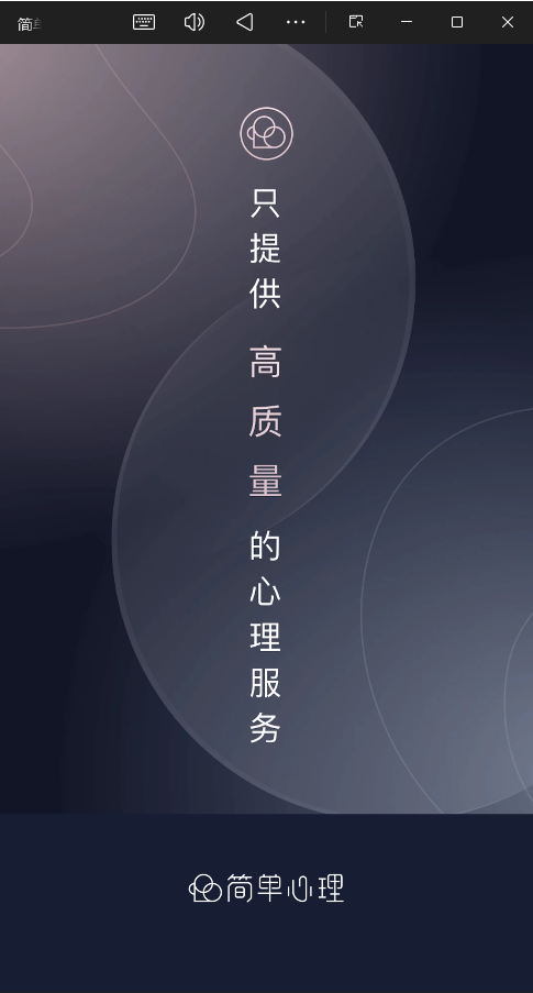 简单心理app官方版4