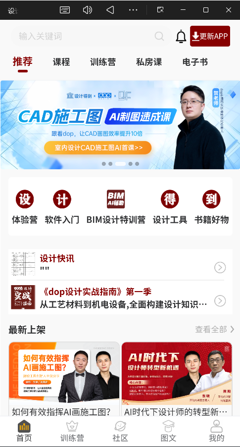 设计得到官方版4