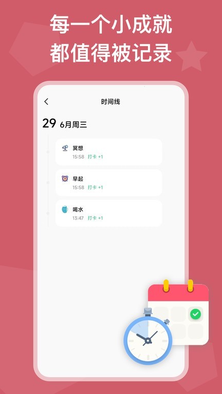 自律锁机app2