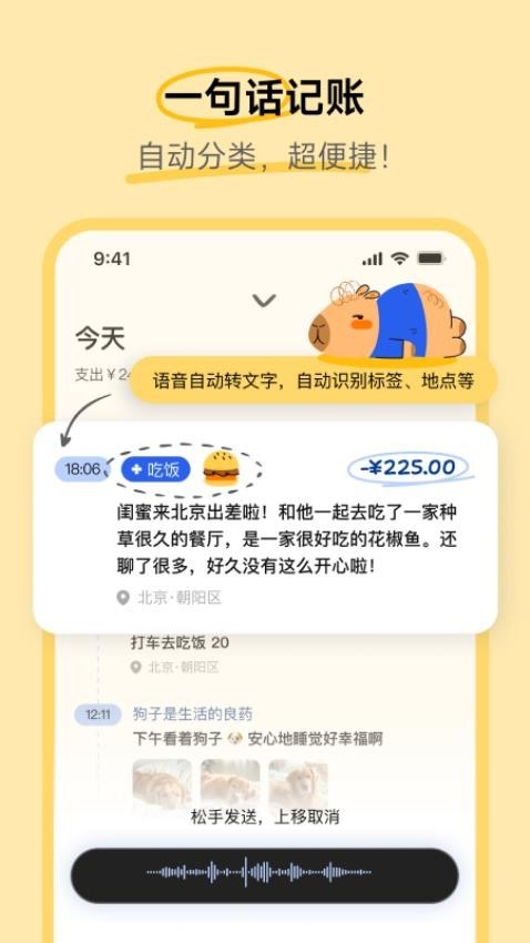 咔皮记账app2