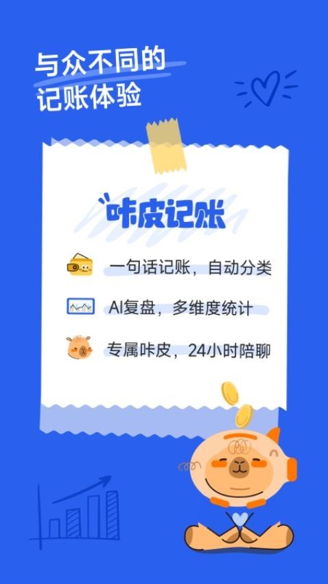 咔皮记账app4