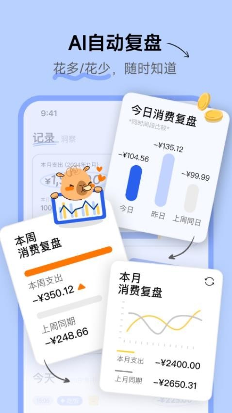 咔皮记账app3