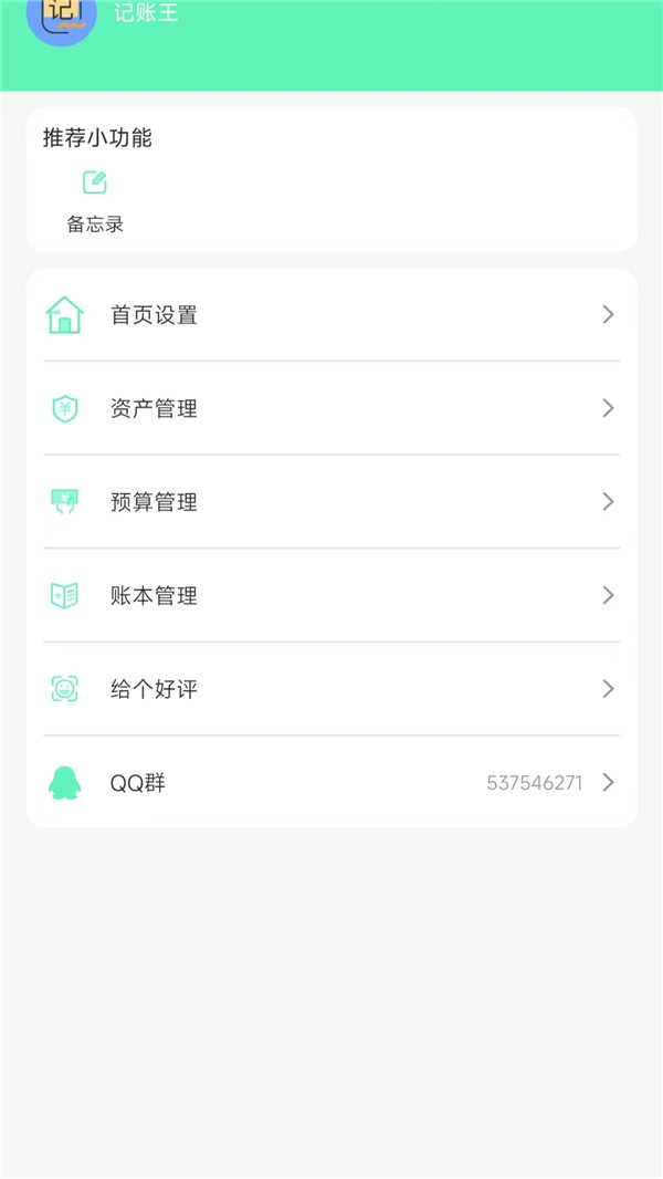 记账王app4