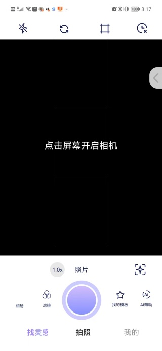 绘心相机app 官方版v1.0 摄影美化
