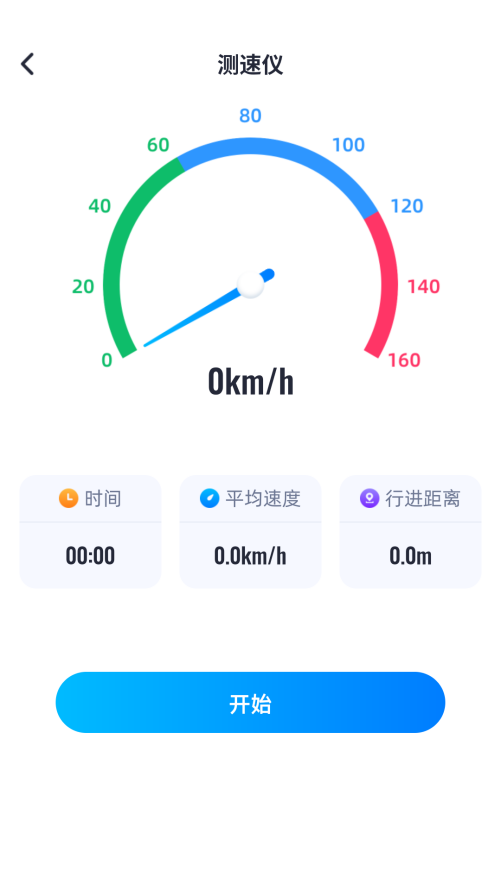 测距测速实景导航app1