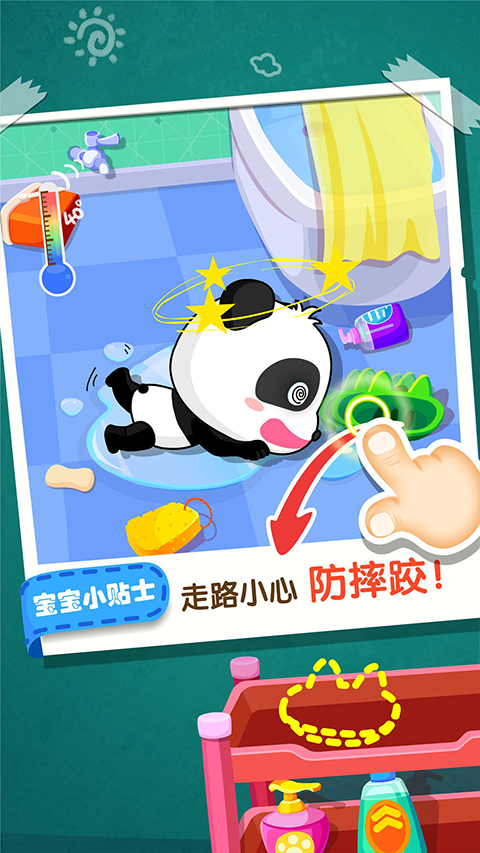宝宝巴士居家安全游戏4