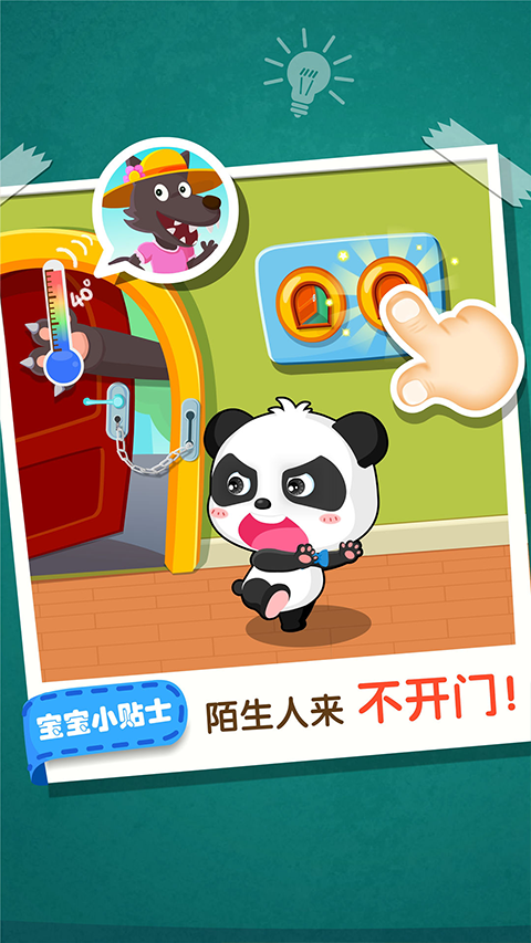 宝宝巴士居家安全游戏1