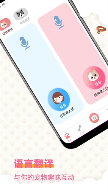 宠物翻译器app4