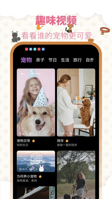 宠物翻译器app1