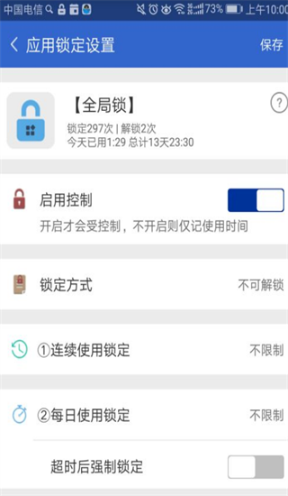 防沉迷应用锁app1