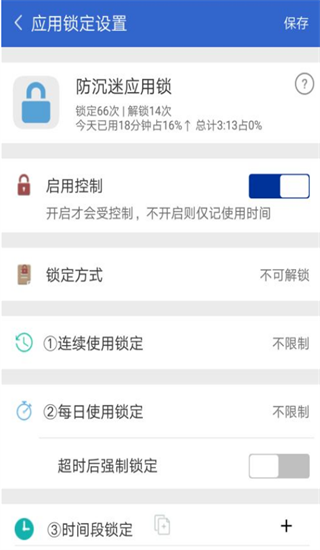防沉迷应用锁app3