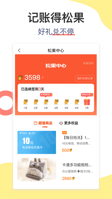 松鼠记账app1