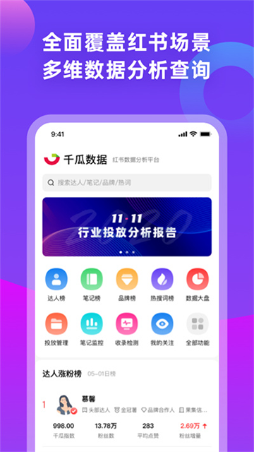 千瓜数据app3
