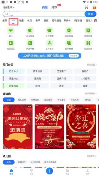 易企秀(H5创意设计软件) 安卓版v5.62.0 办公学习