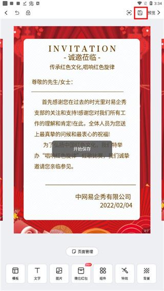 易企秀(H5创意设计软件) 安卓版v5.62.0 办公学习