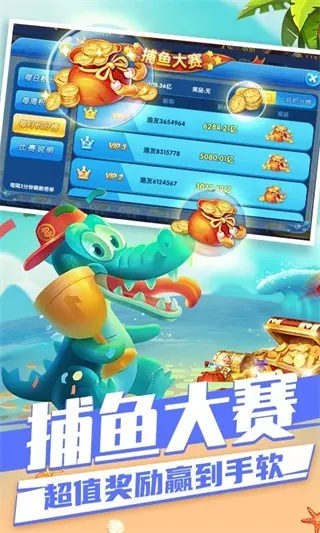 趣游捕鱼官方版2