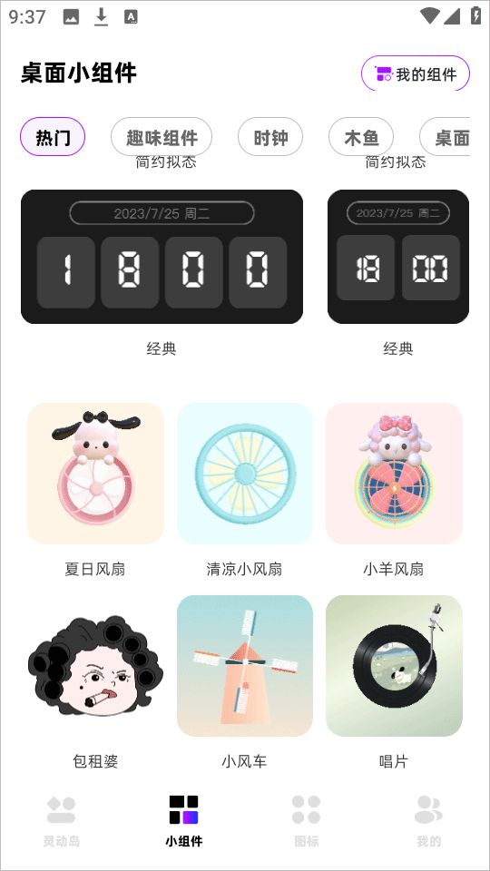  负一屏(主题定制软件) 安卓版v9.3.2 主题桌面