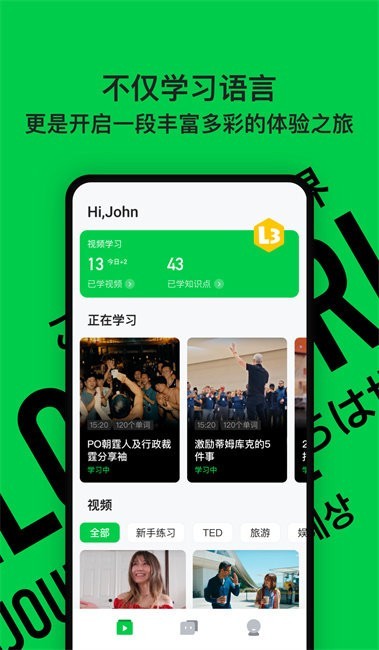 灵格AI英语app1