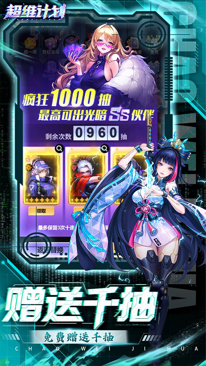 超维计划3.5折送千抽版2